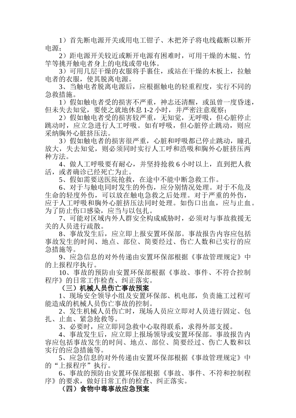 光伏农业大棚项目职业健康应急预案_第3页