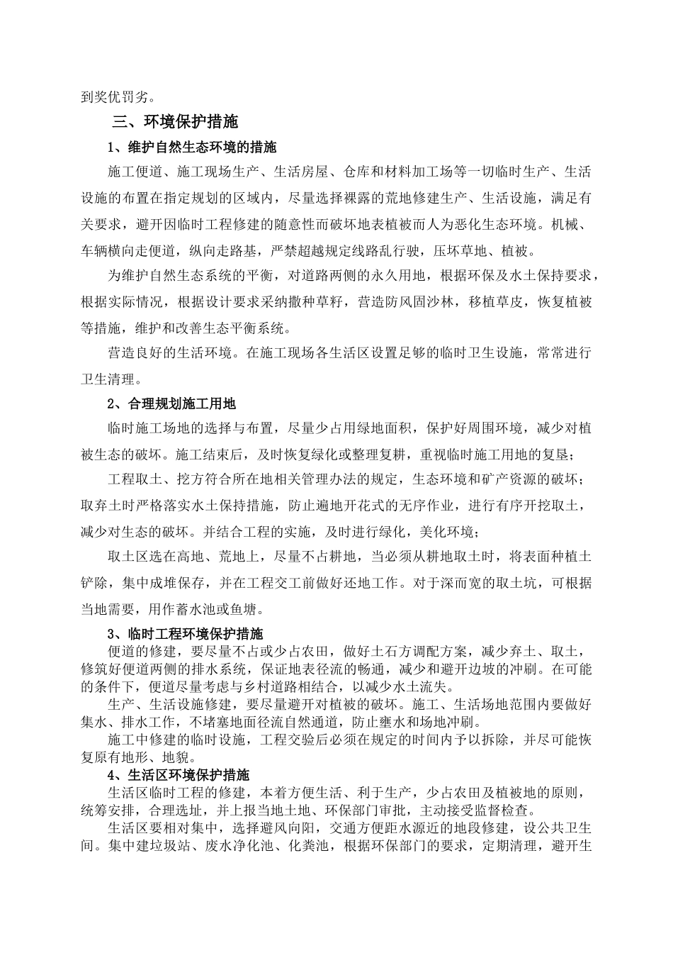 光伏农业大棚项目施工环保、水土保持措施_第2页