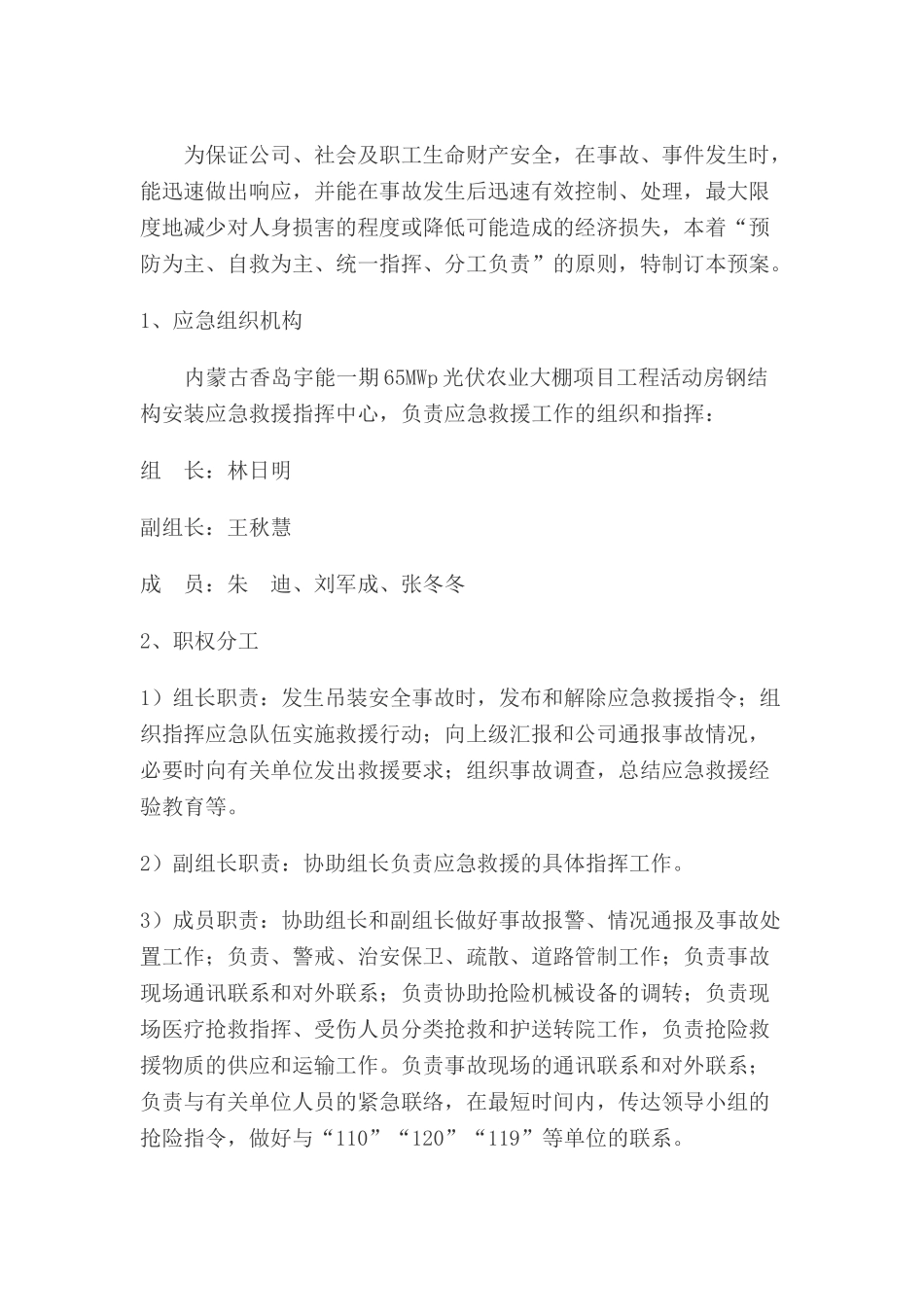 光伏农业大棚项目钢结构安全应急预案_第3页