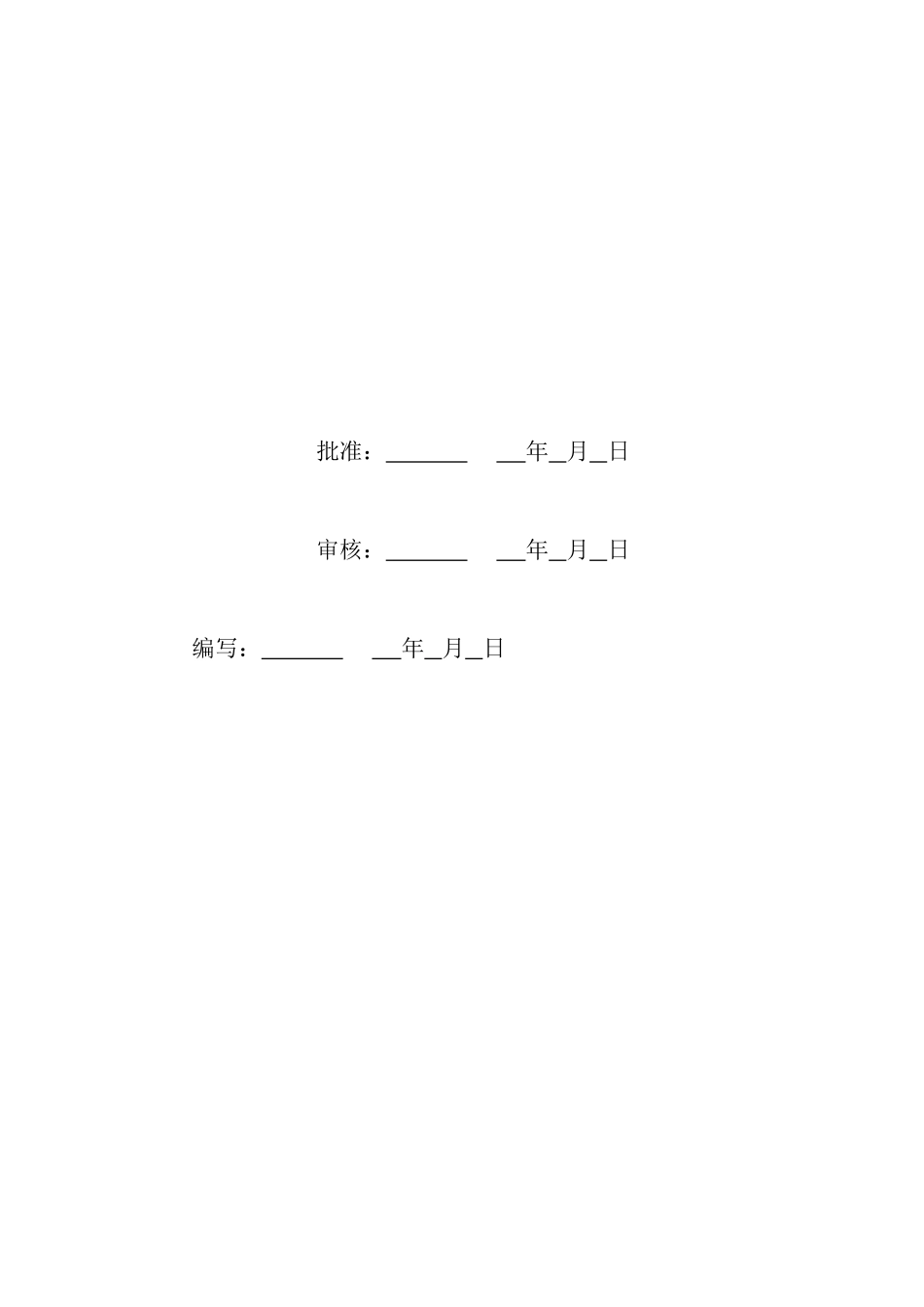 光伏农业大棚项目防破坏天然气管道应急预案_第2页