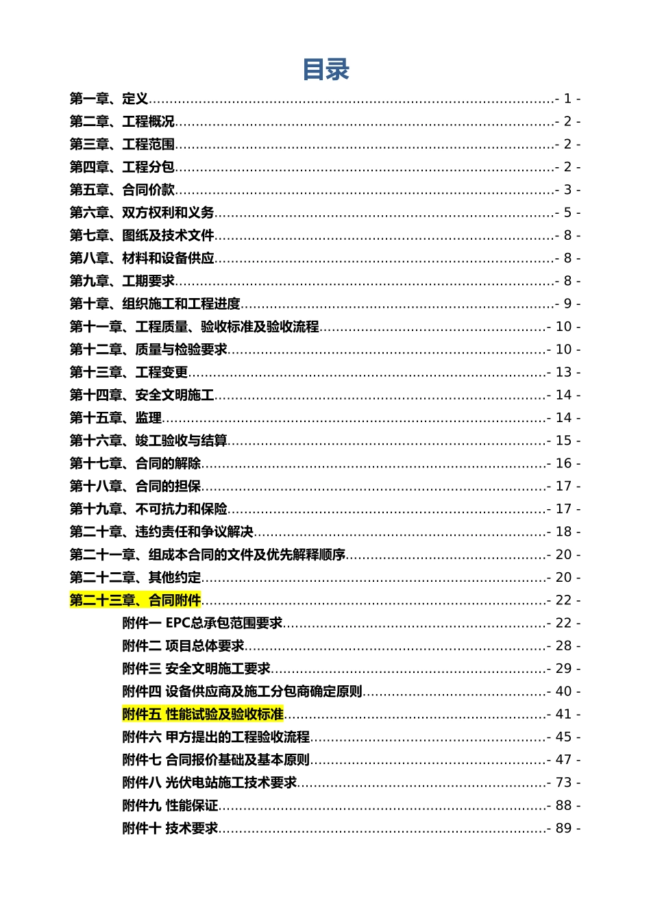 光伏发电EPC合同和技术要求_第2页