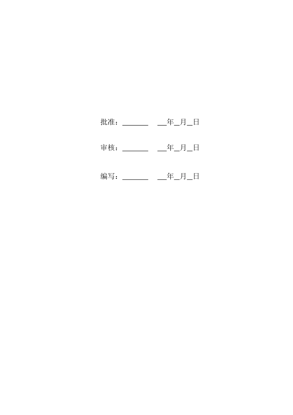 光伏农业大棚项目调试安全紧急预案_第2页