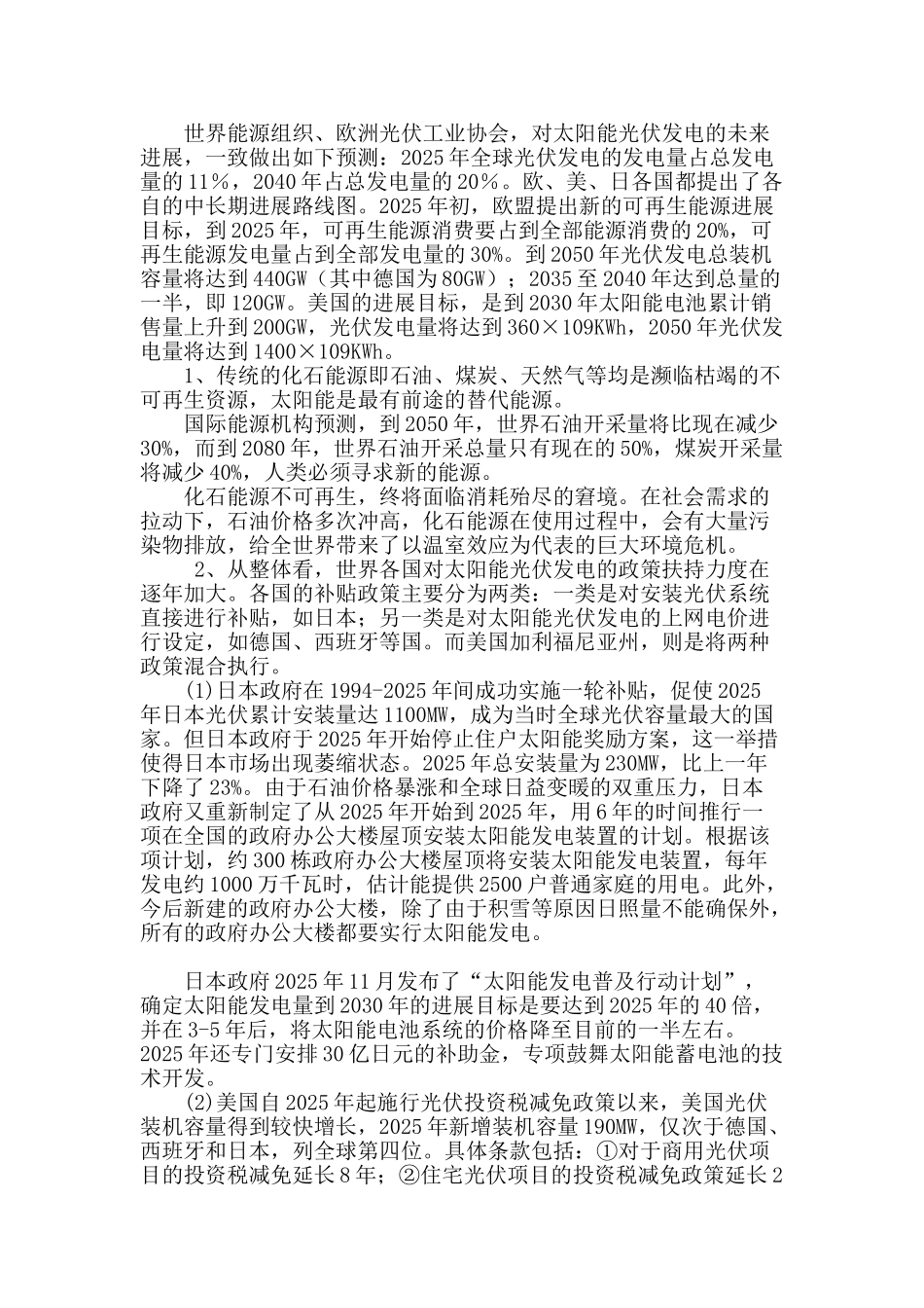 光伏发电的发展和应用_第2页