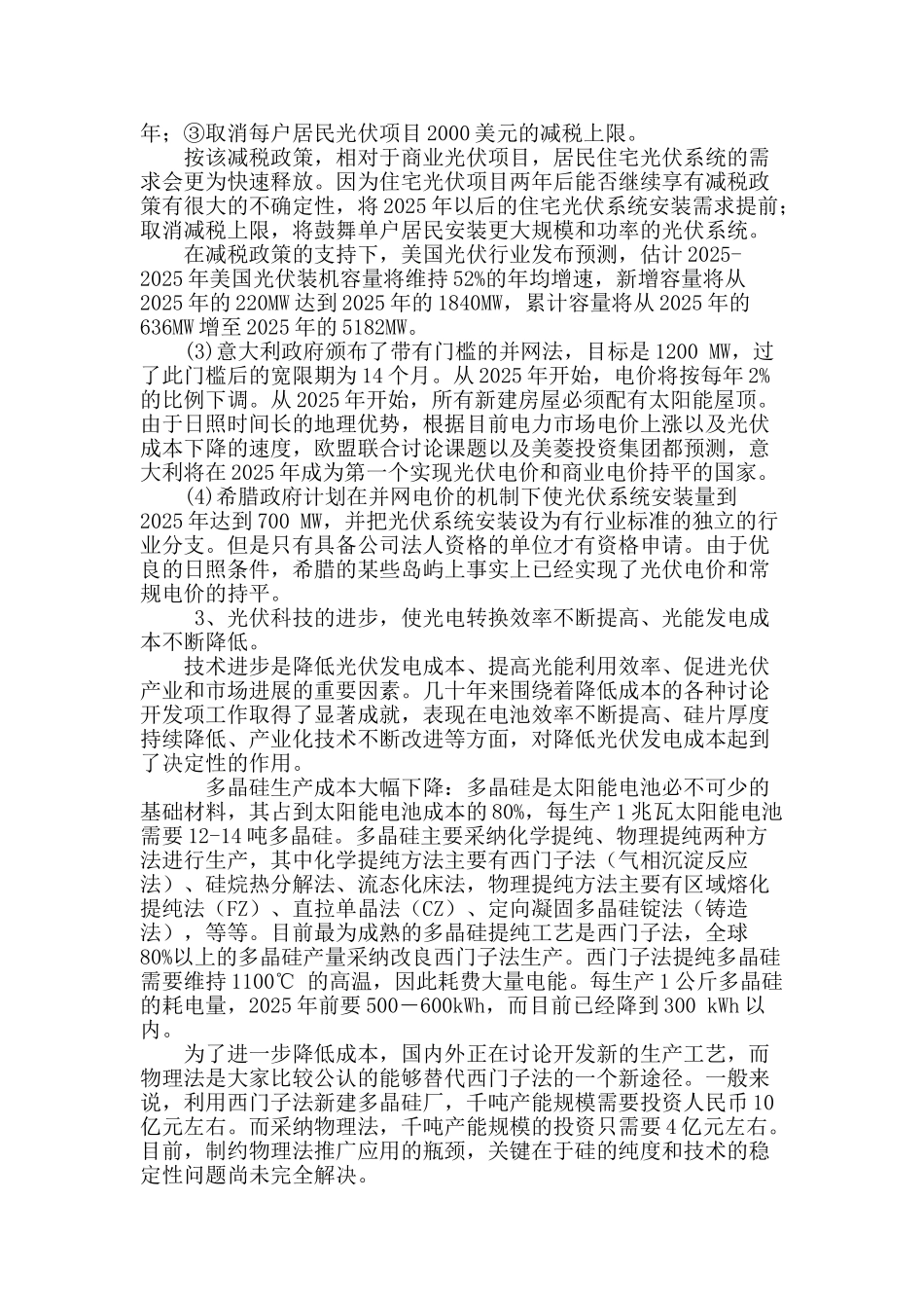 光伏发电的发展和应用_第3页