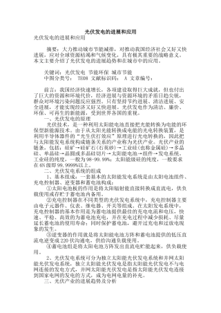 光伏发电的发展和应用
