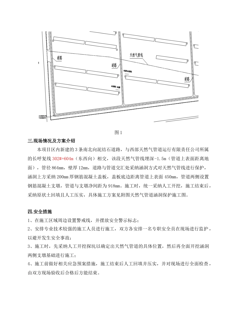 光伏农业大棚项目跨天然气管道施工方案_第3页