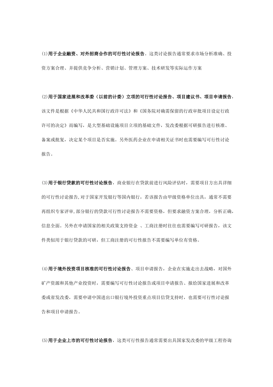 光伏发电站项目可行性研究报告标准格式_第2页