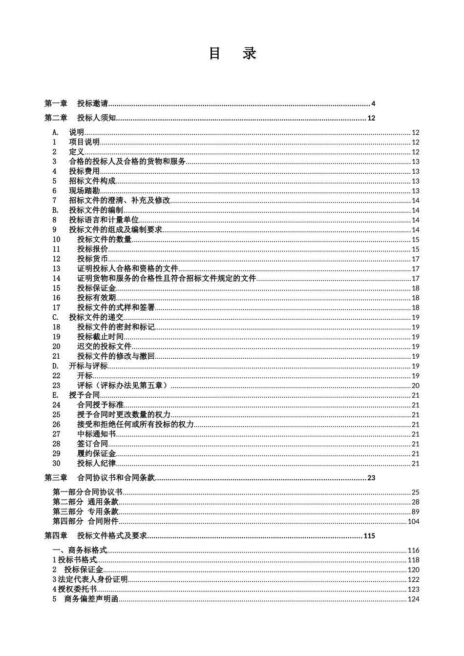 光伏发电项目epc总承包工程-招标文件_第2页