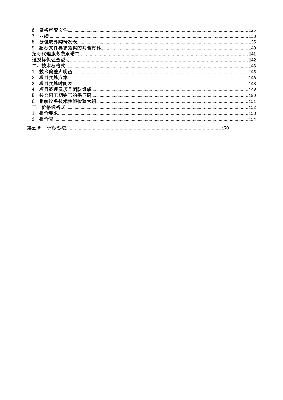 光伏发电项目epc总承包工程-招标文件_第3页