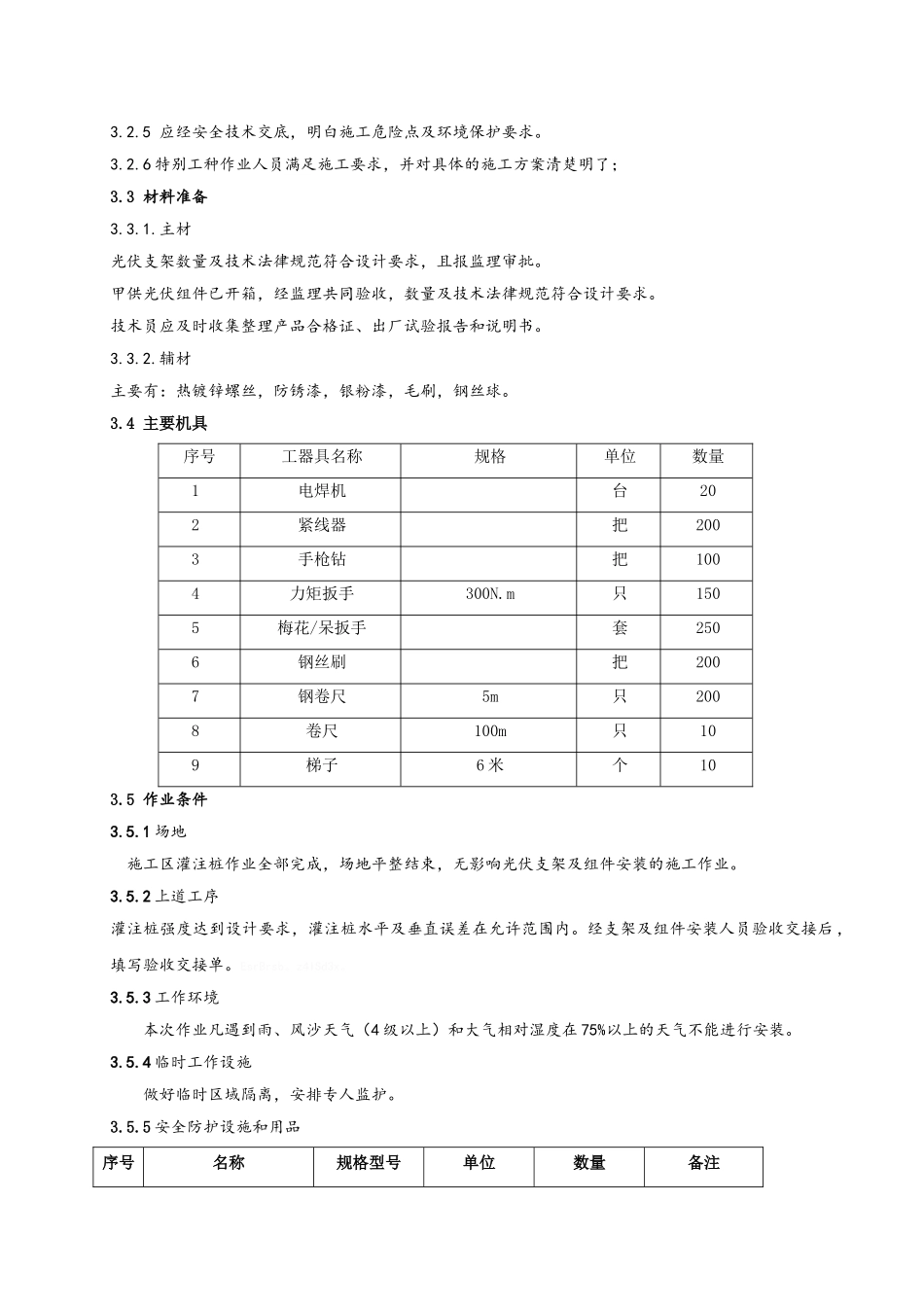 光伏区安装作业指导书_第2页