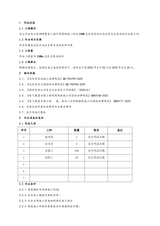 光伏区安装作业指导书