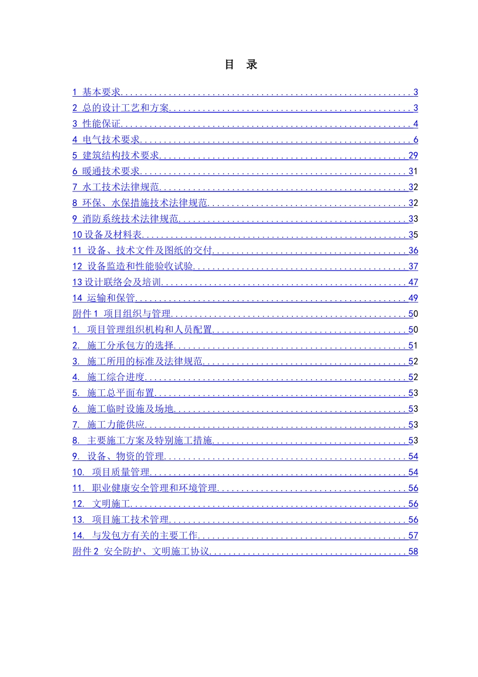 光伏发电项目EPC总承包技术_第2页