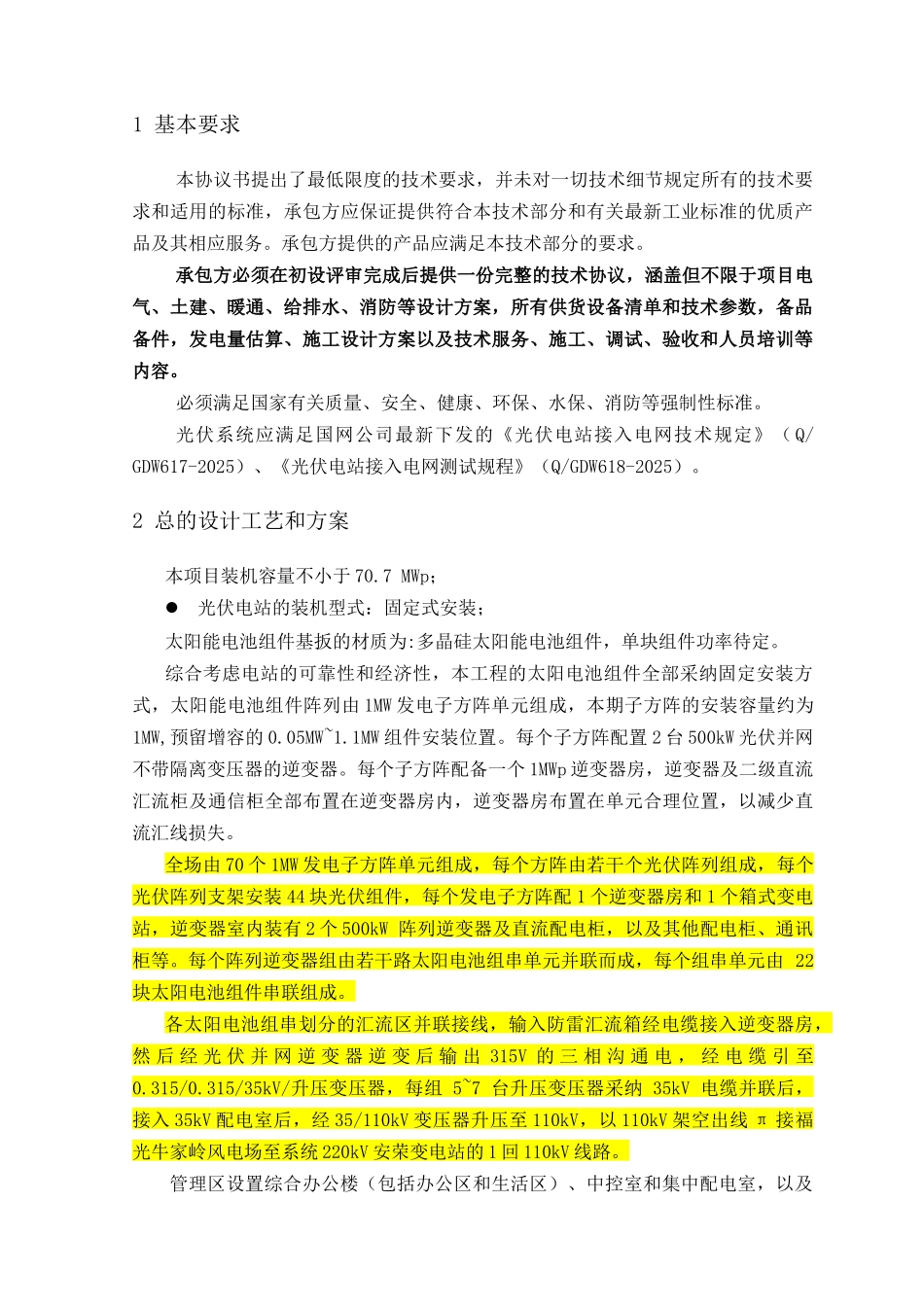 光伏发电项目EPC总承包技术_第3页