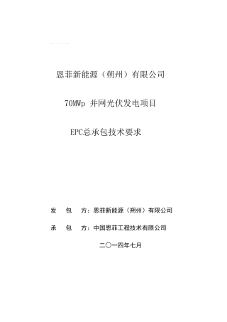 光伏发电项目EPC总承包技术