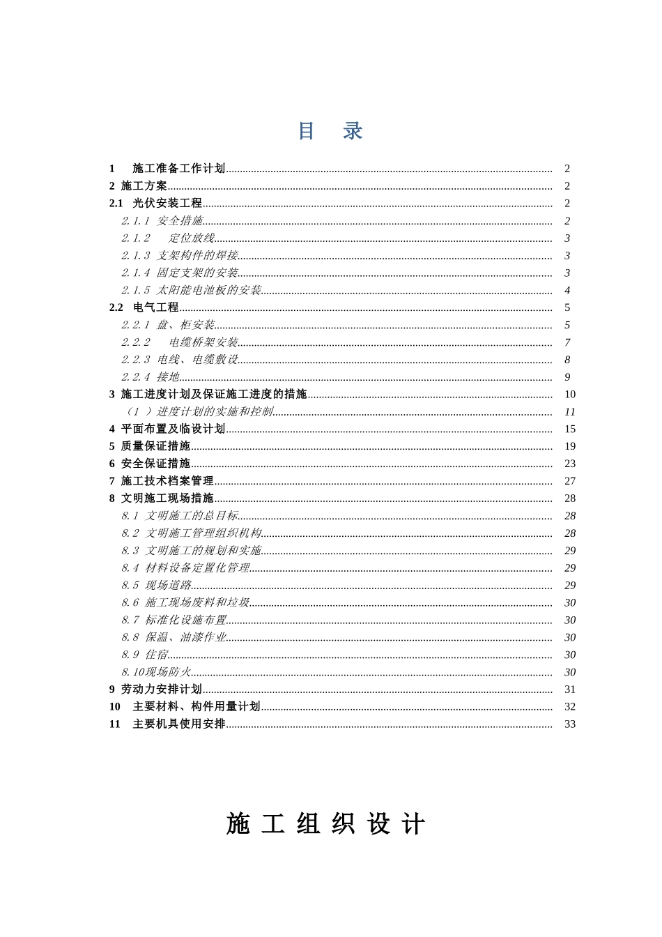 光伏工程施工组织设计_第2页