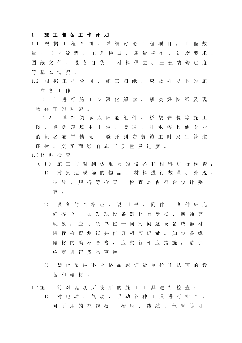 光伏工程施工组织设计_第3页