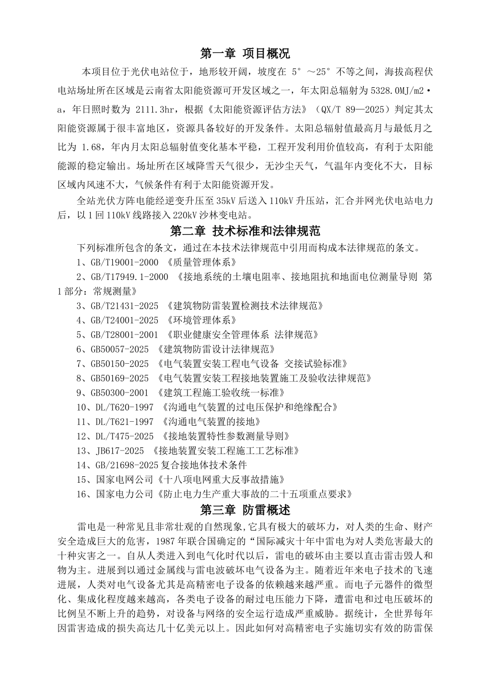 光伏电站工程防雷接地专项施工方案_第2页