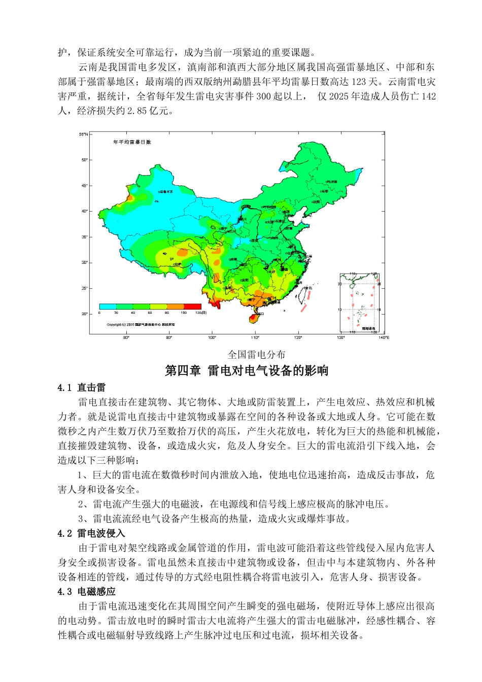 光伏电站工程防雷接地专项施工方案_第3页