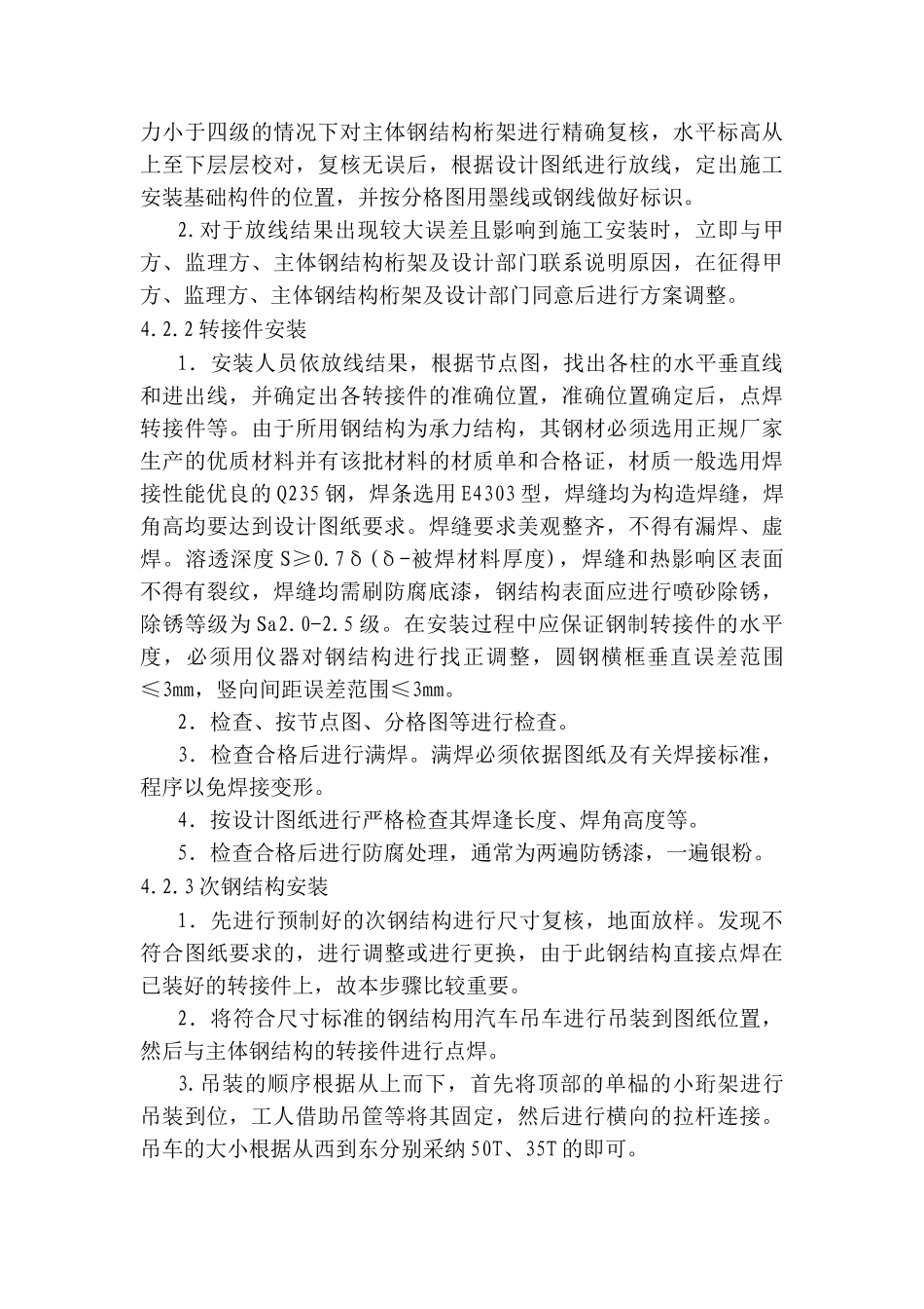 光伏幕墙在钢结构建筑立面的应用_第3页