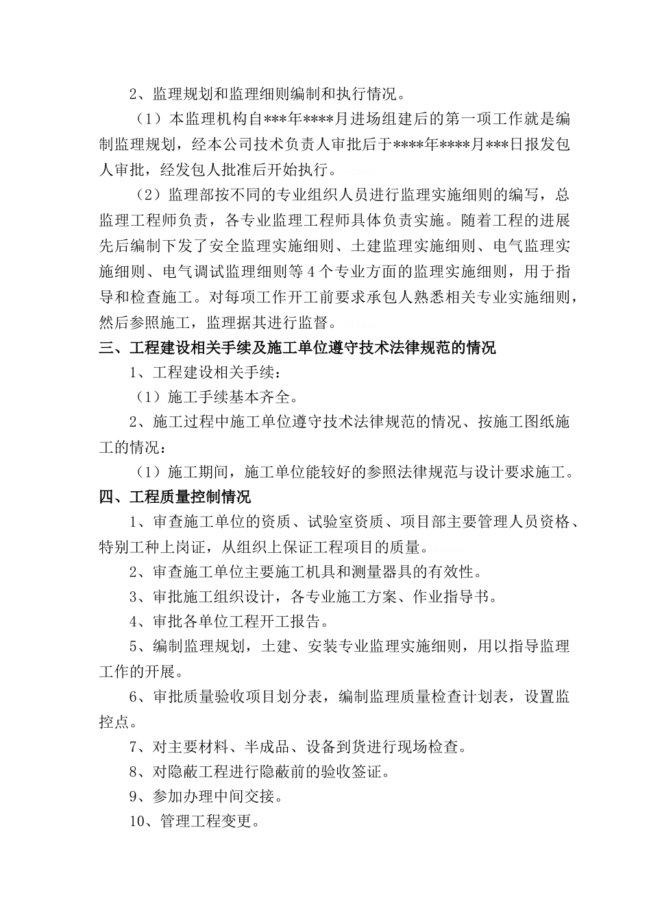 光伏工程监理总结_第3页