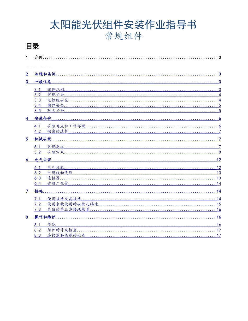 光伏组件作业指导书_第1页