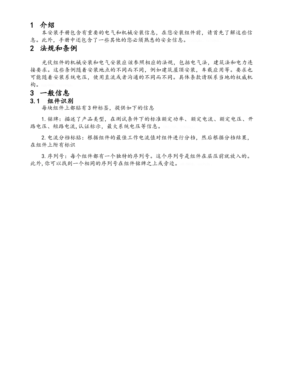 光伏组件作业指导书_第2页