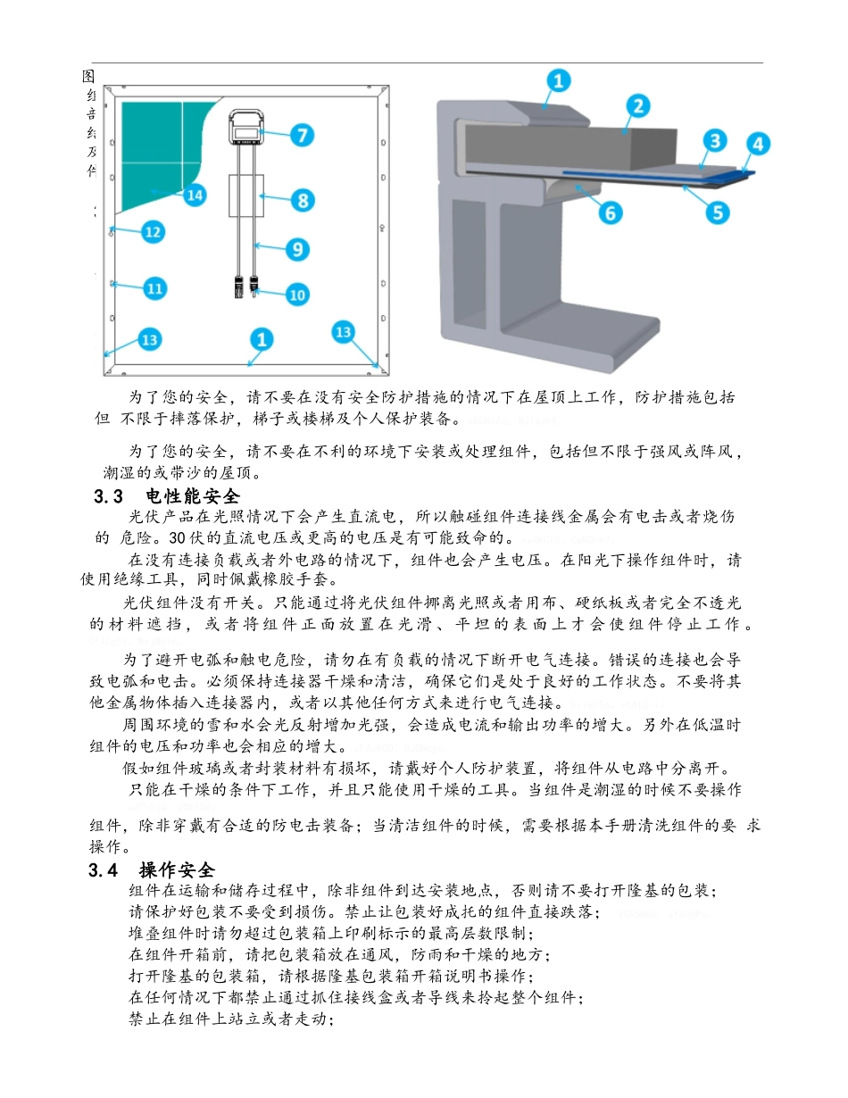 光伏组件作业指导书_第3页