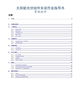 光伏组件作业指导书