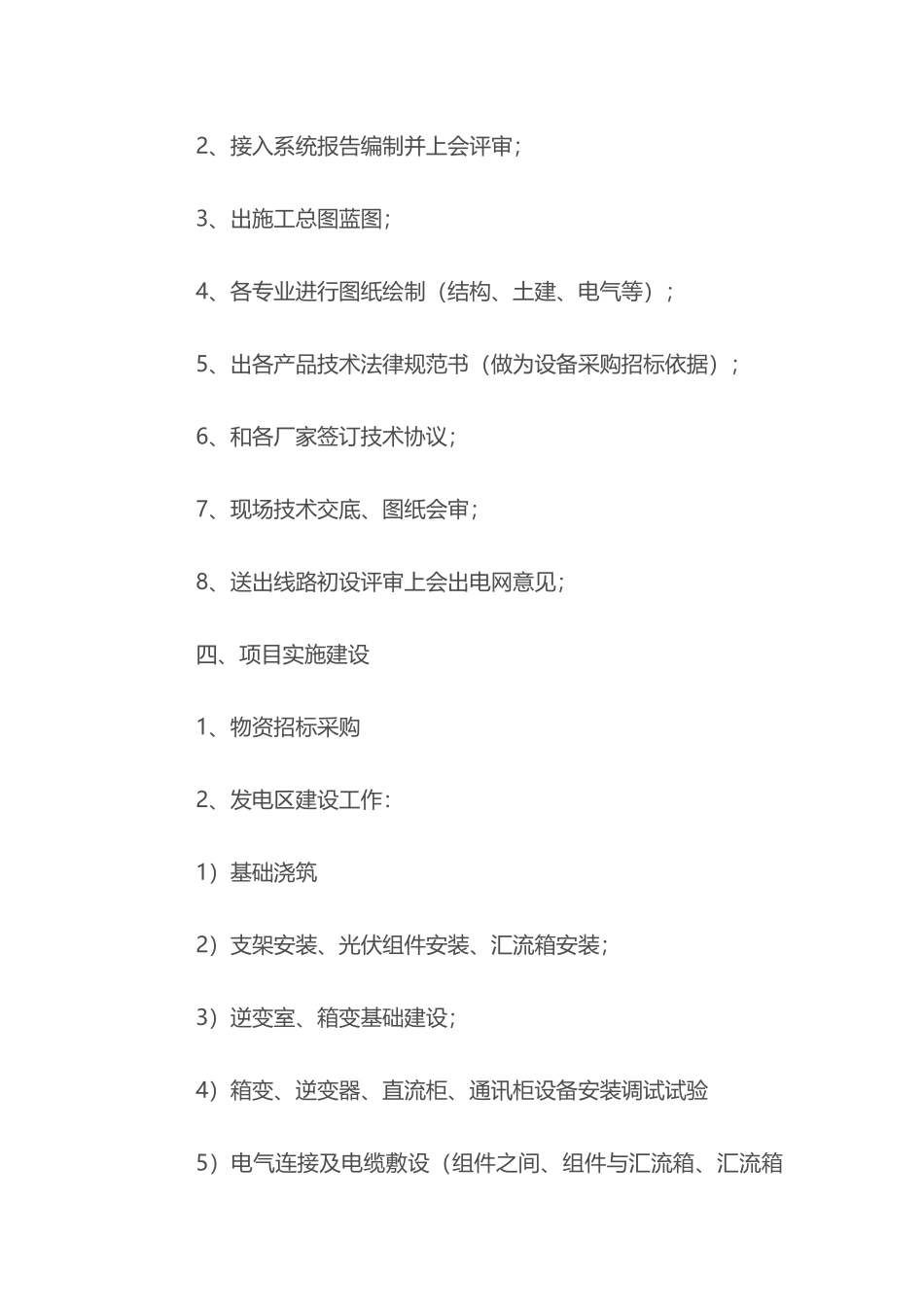 光伏风电项目各节点手续办理_第3页