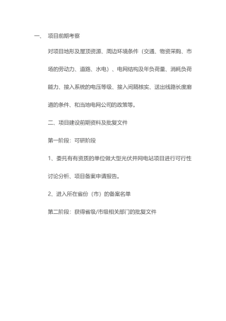 光伏风电项目各节点手续办理