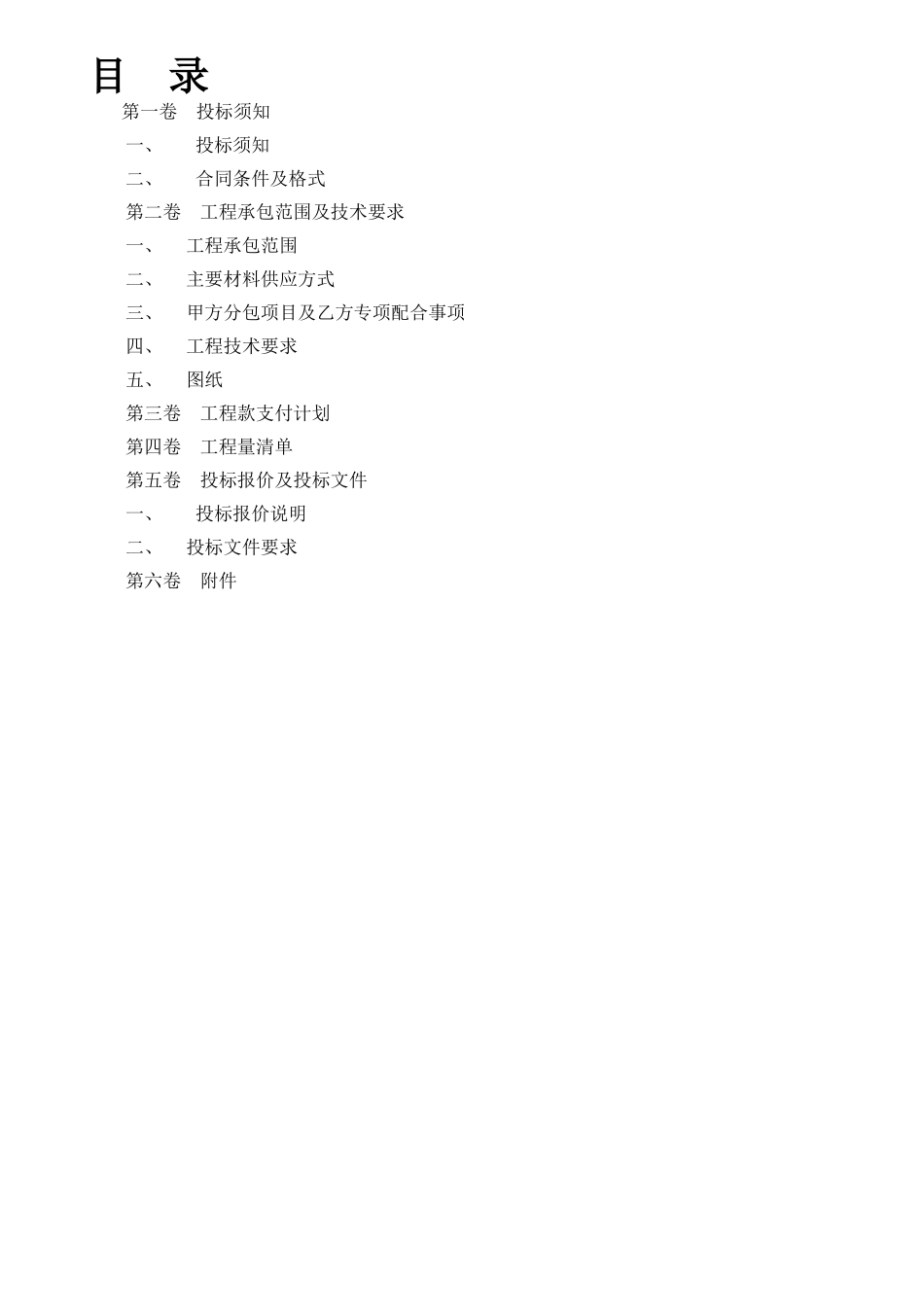 光华春天A地块一期总包工程招标文件_第3页