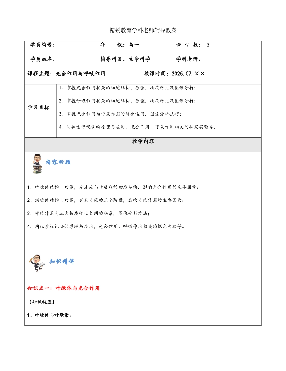 光合作用与呼吸作用复习讲义_第1页