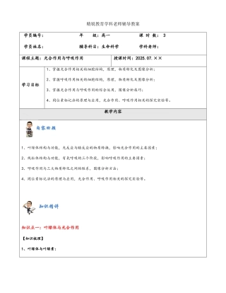 光合作用与呼吸作用复习讲义