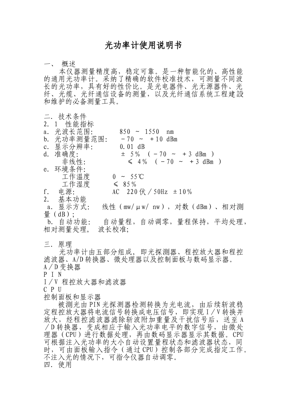 光功率计使用说明书_第1页