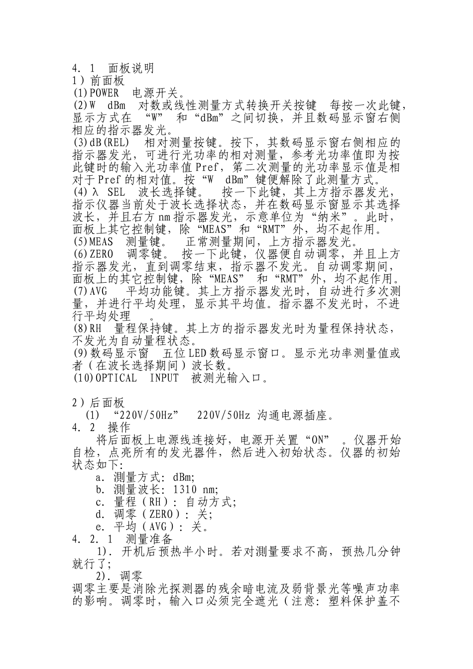 光功率计使用说明书_第2页