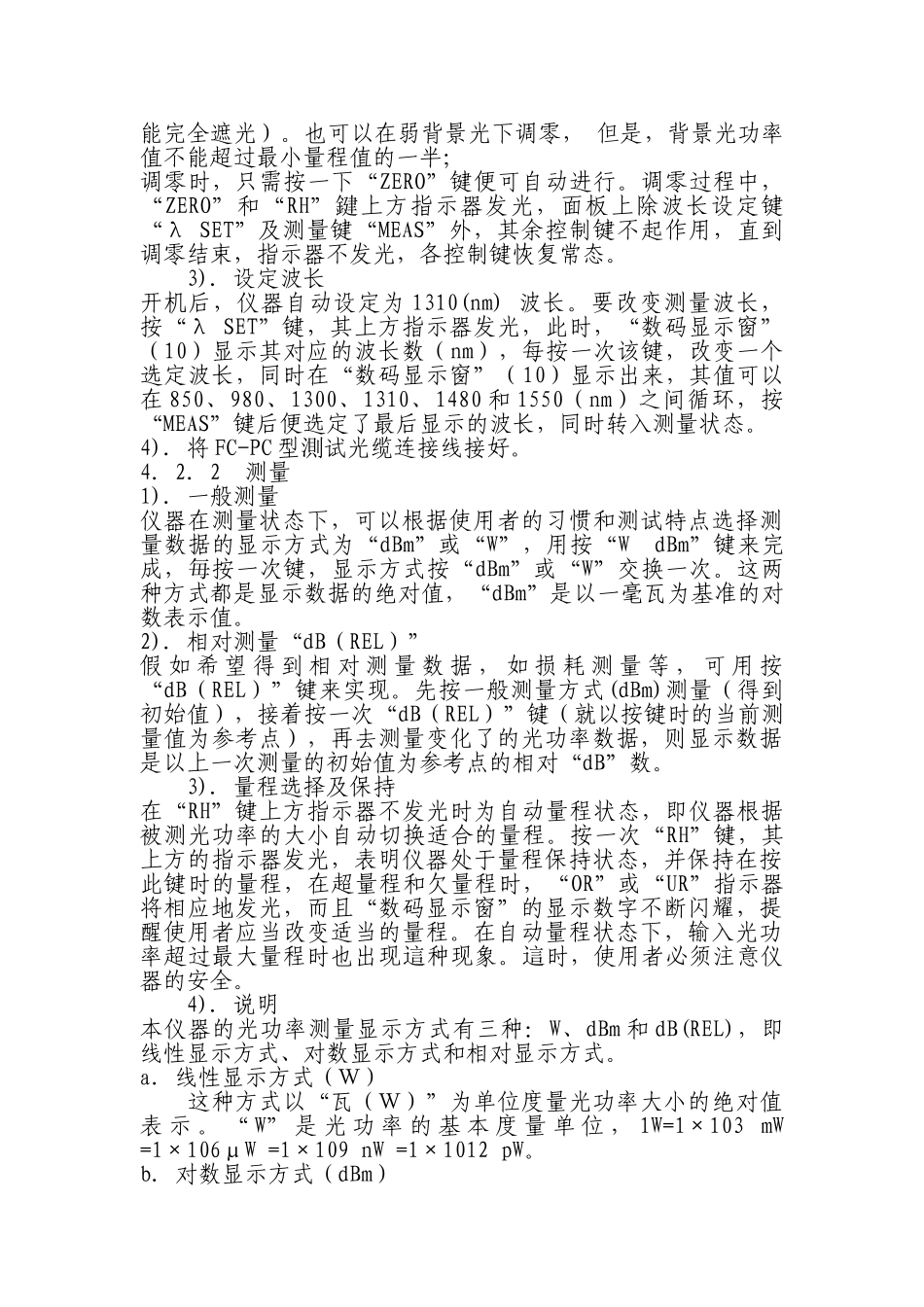 光功率计使用说明书_第3页