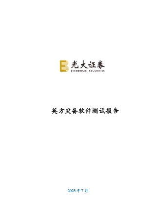 光大证券---英方灾备软件测试报告