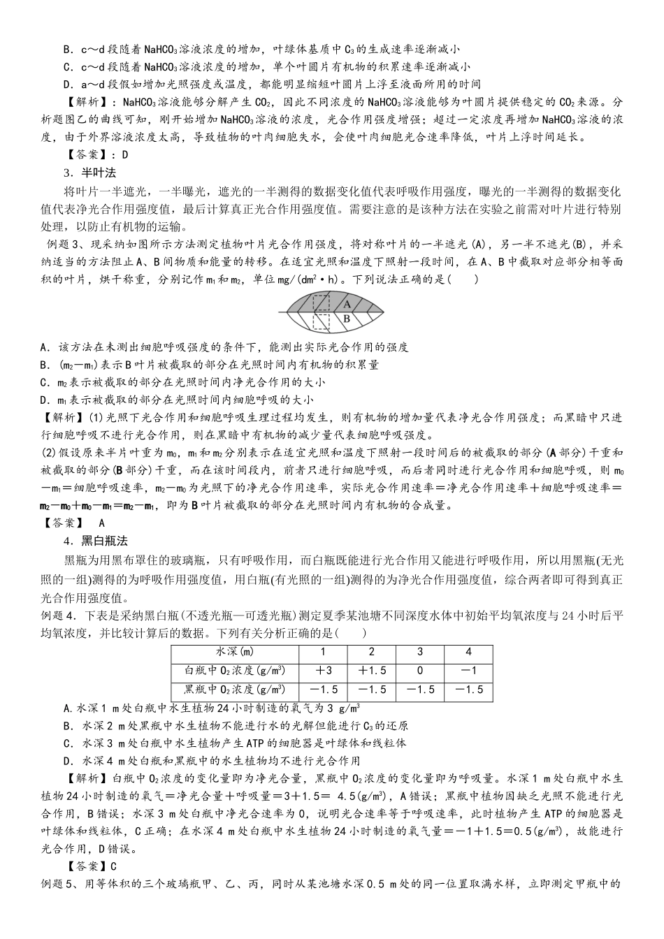 光合作用和呼吸作用专题综合分析_第2页