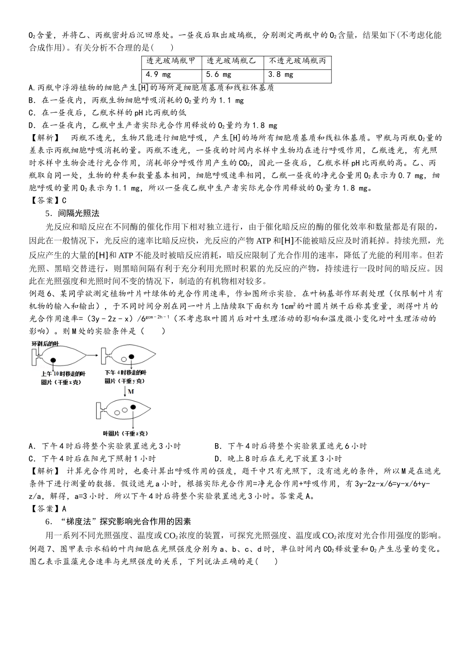 光合作用和呼吸作用专题综合分析_第3页