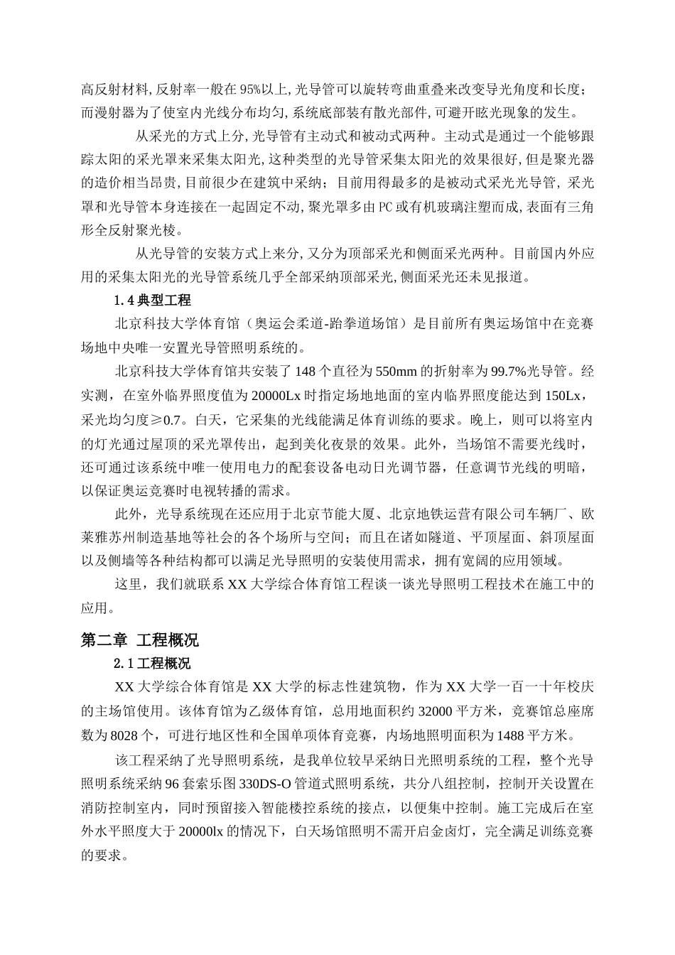 光导照明工程施工技术_第2页