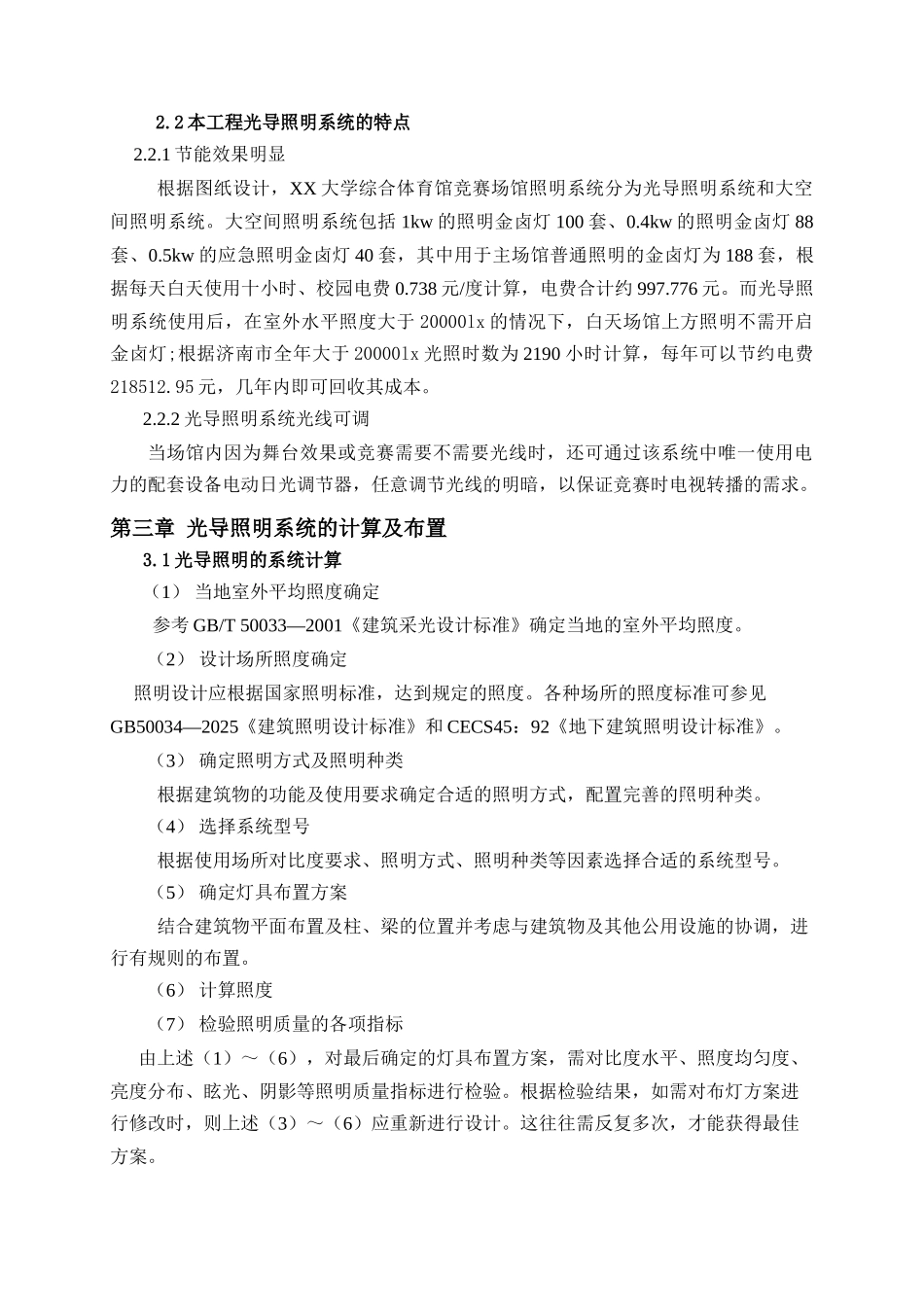 光导照明工程施工技术_第3页
