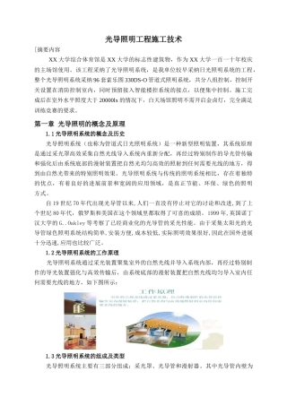 光导照明工程施工技术