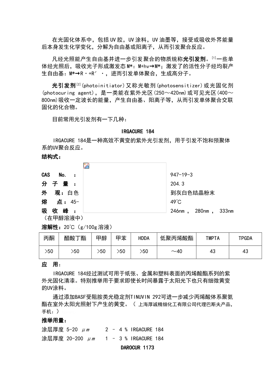 光引发剂分类及用途_第1页