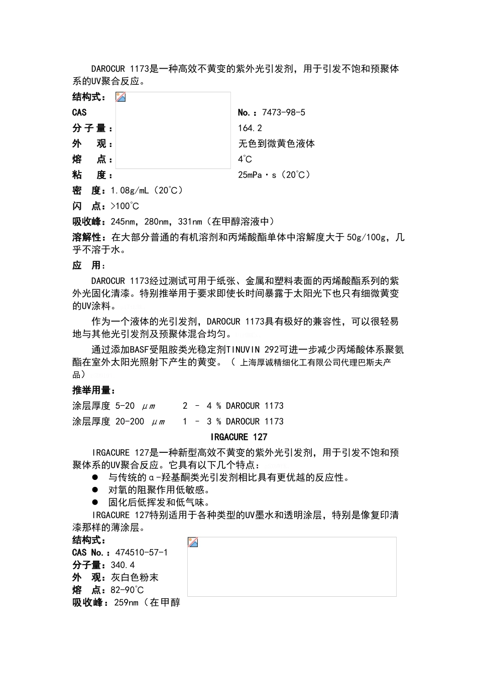 光引发剂分类及用途_第2页