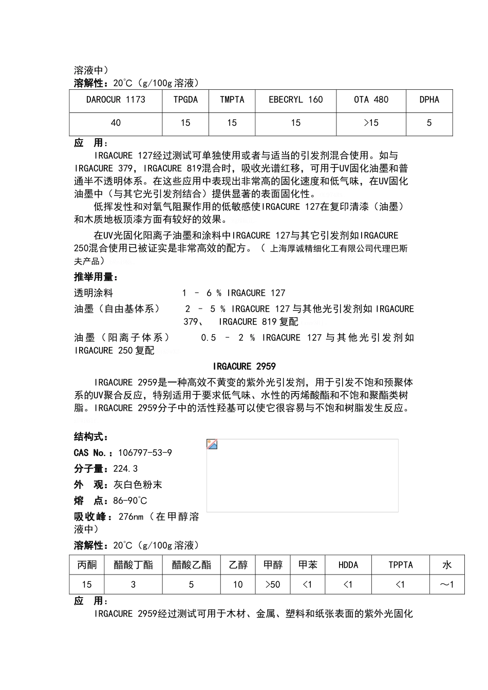 光引发剂分类及用途_第3页