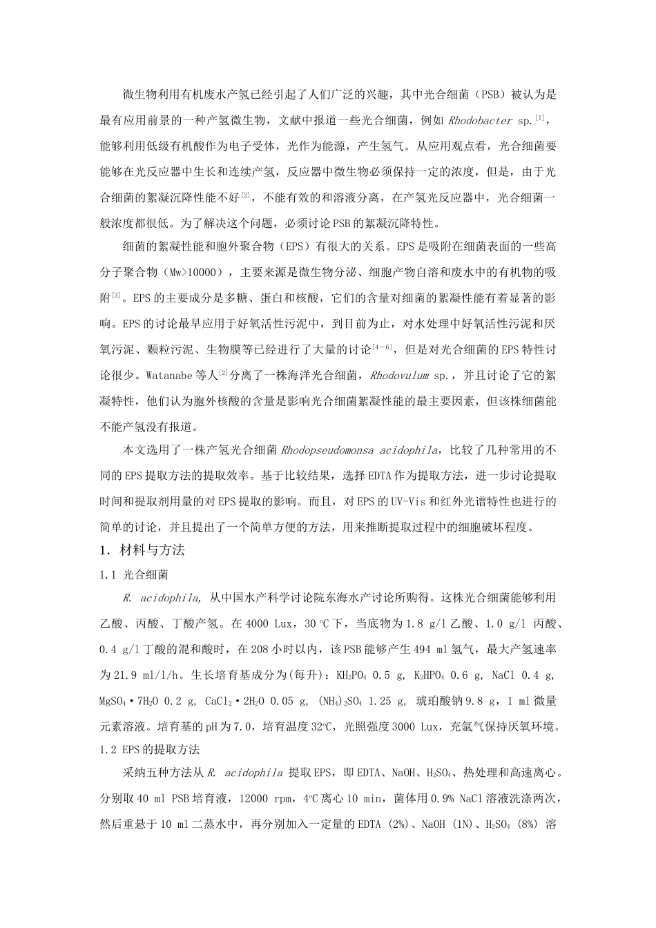 光合细菌rhodopseudomonas-acidophila的胞外聚合物的提取研究_第2页