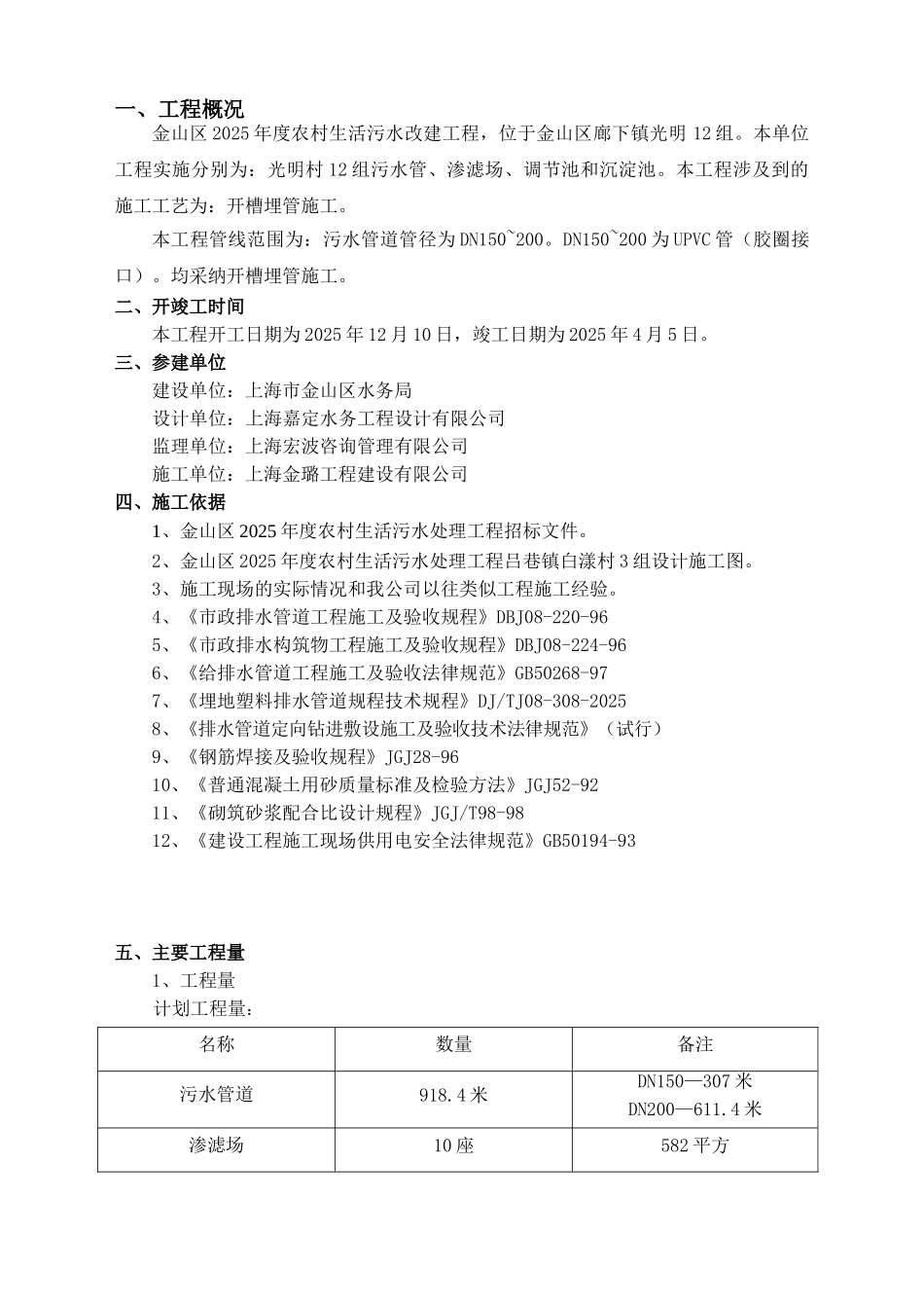 光明村12组施工小结_第3页