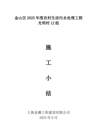光明村12组施工小结