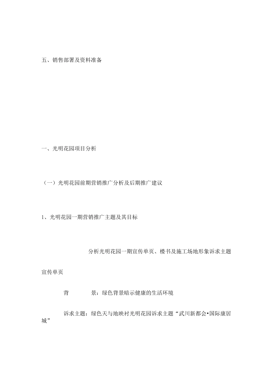 光明花园二期策划方案_第3页