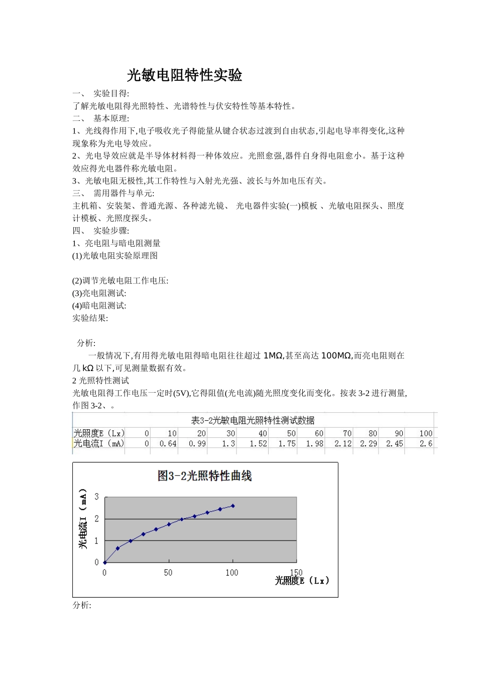 光敏电阻特性实验报告_第1页